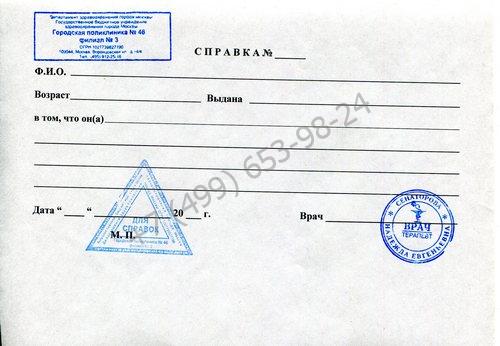 Справка от хирурга с доставкой -купить за 799 рублей