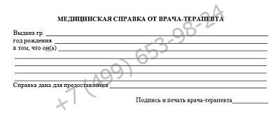 Справка от терапевта - купить за 799 рублей