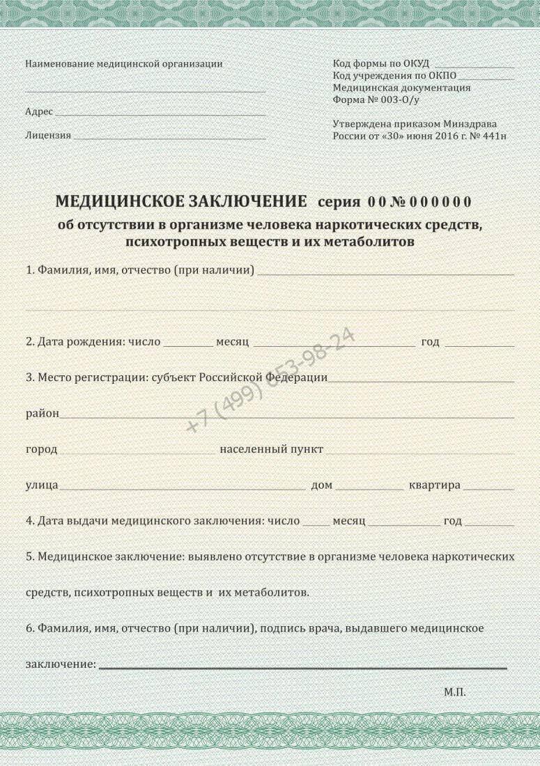 Медицинская справка 003 для охранников 4 разряда в Москве недорого